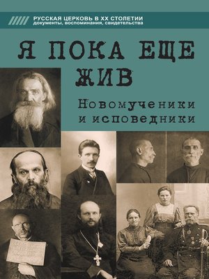 cover image of Я пока еще жив